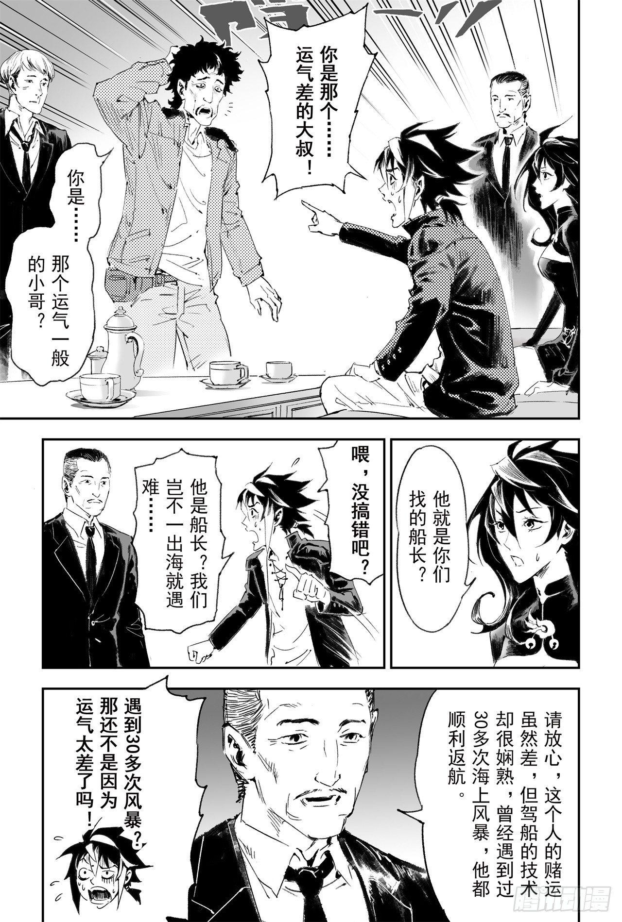 玄皓战记-堕天厝漫画,56.押上性命的对局2图