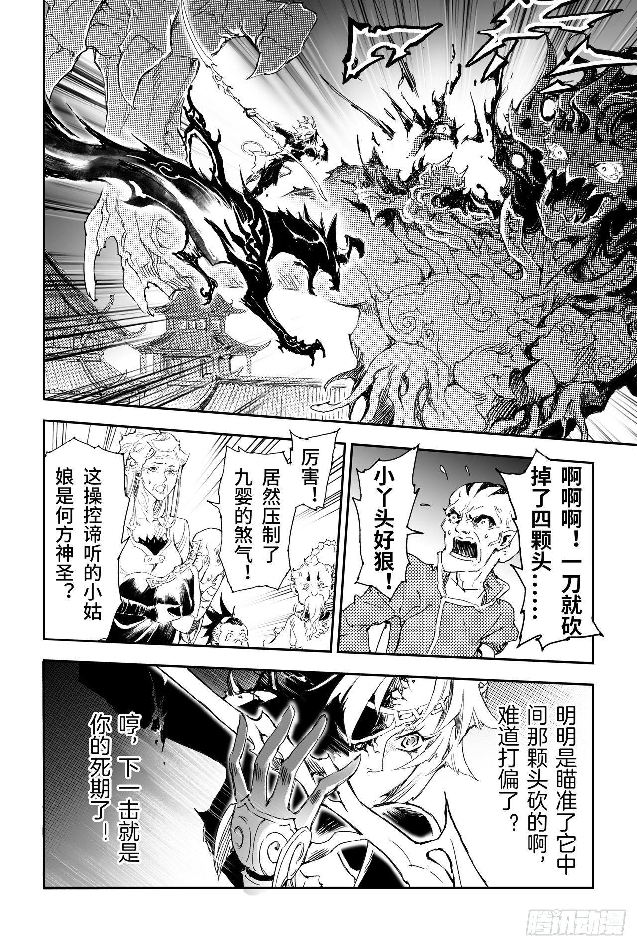 玄皓战记-堕天厝漫画,23.意想不到的帮手2图