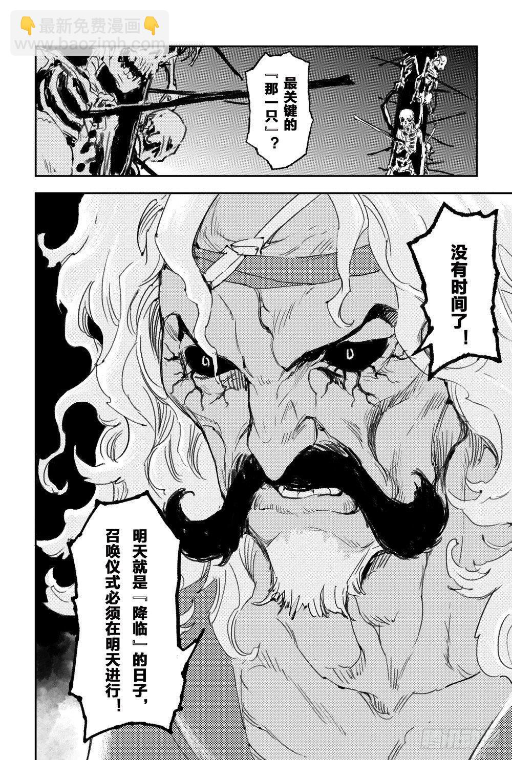 玄皓战记-堕天厝漫画,7.被迫的“降临”4图