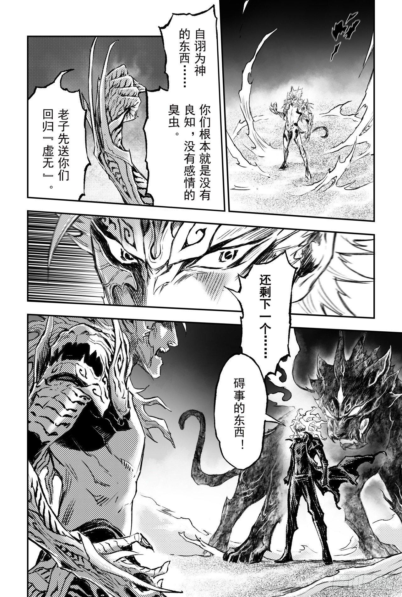 玄皓战记-堕天厝漫画,85.立2图