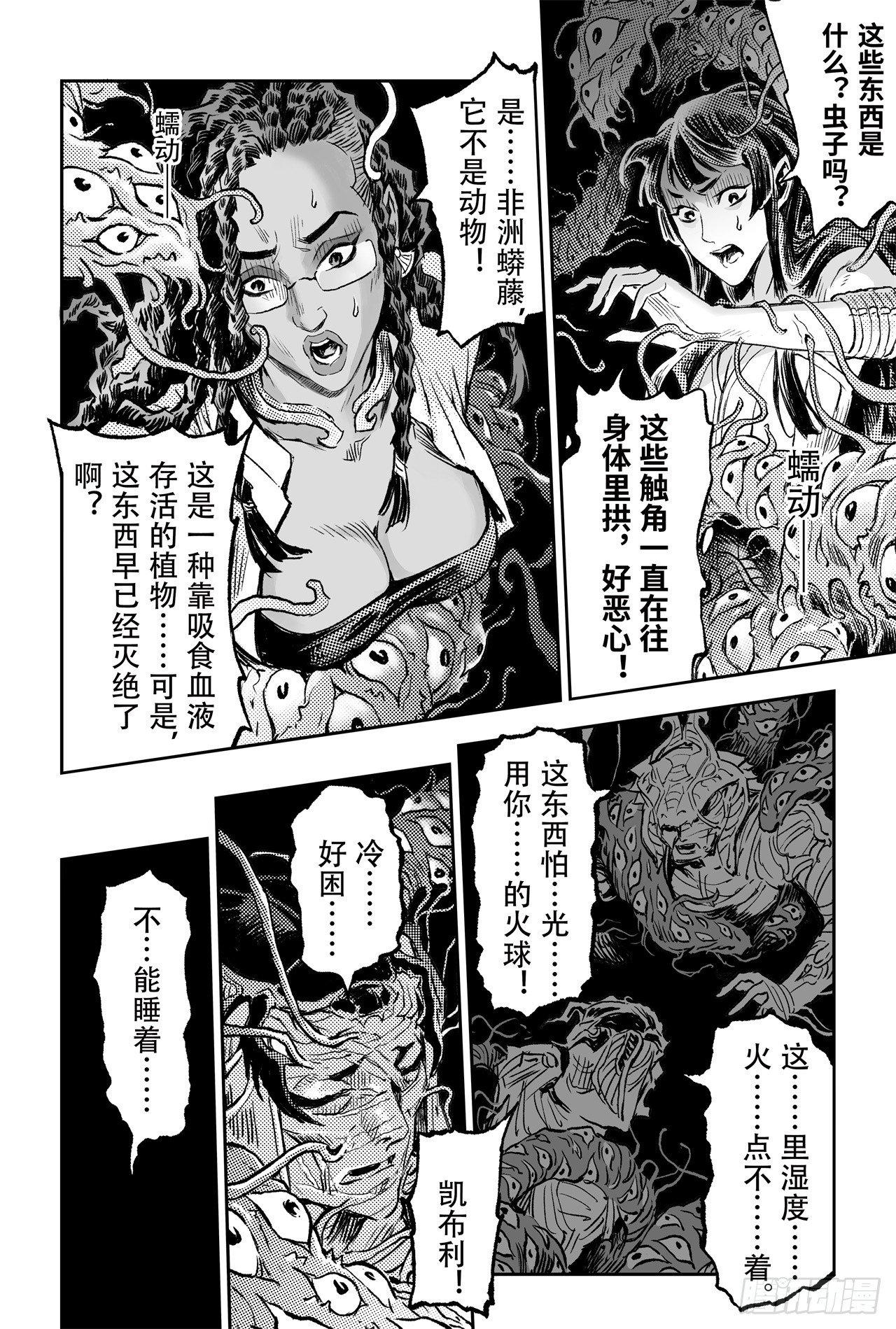 玄皓战记-堕天厝漫画,76.永世之灵5图