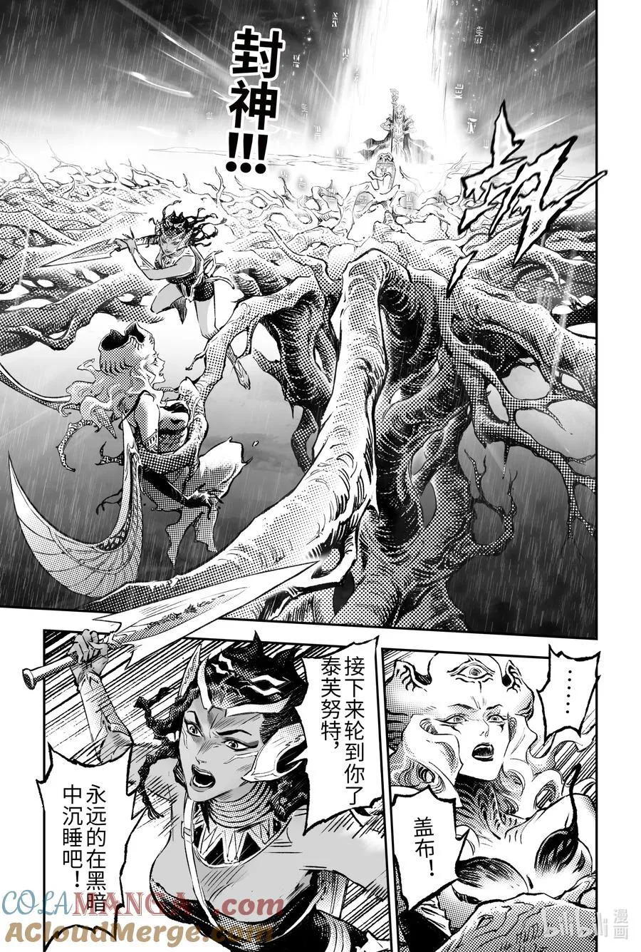 玄皓战记-堕天厝漫画,127 不期而遇的“助力”-上3图