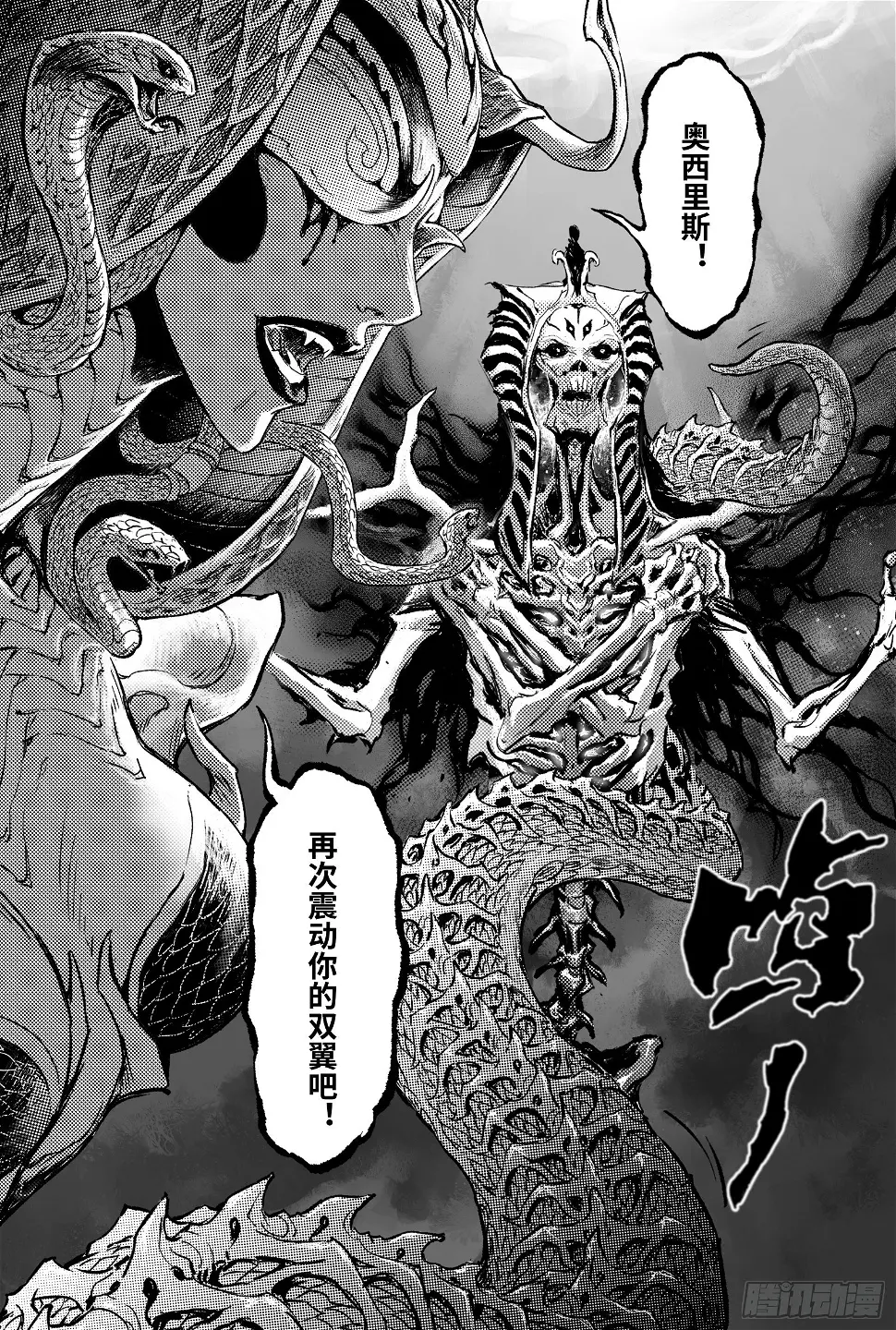 玄皓战记-堕天厝漫画,98.不该给予的希望-下2图