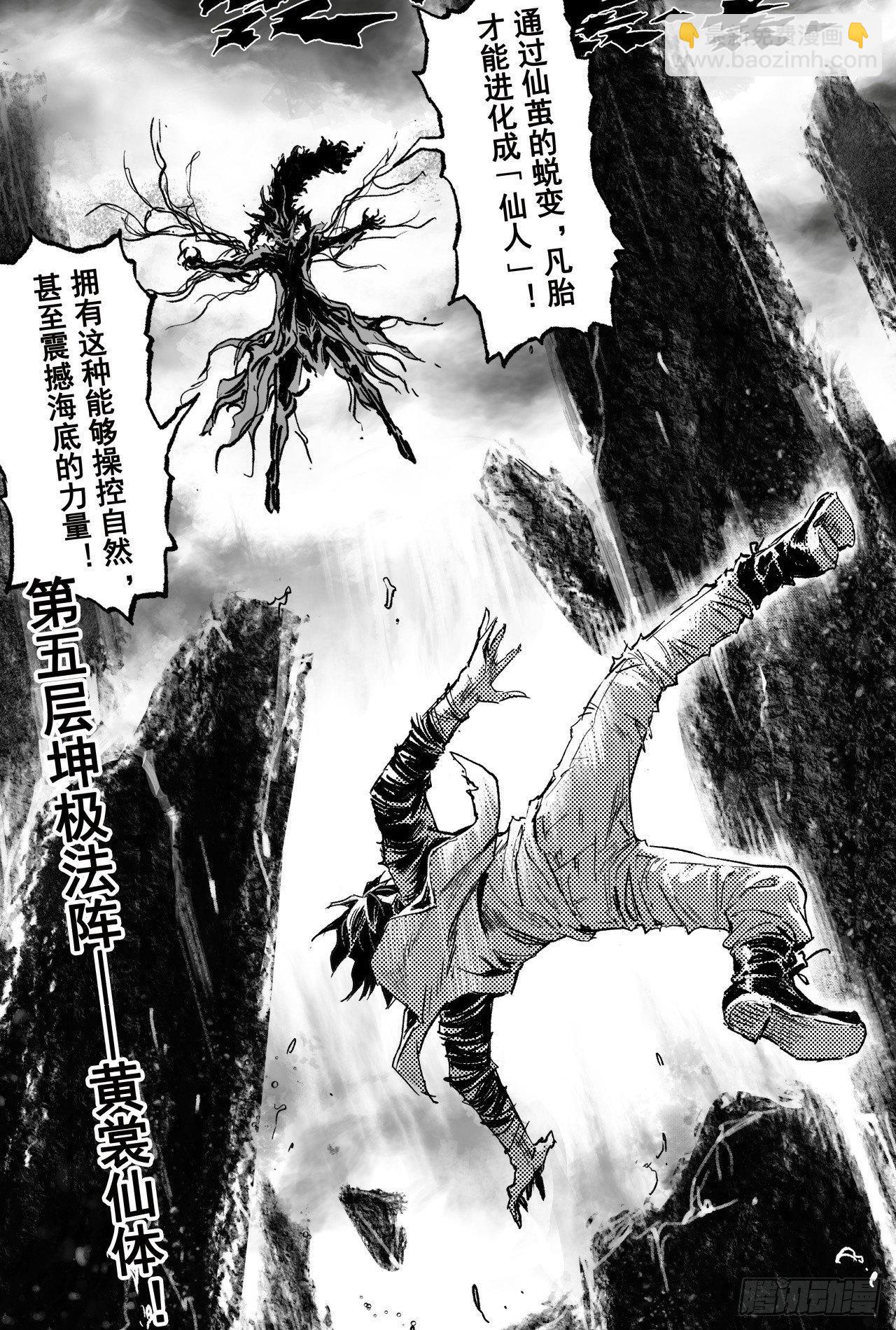 玄皓战记-堕天厝漫画,63.坤极法阵第五层4图