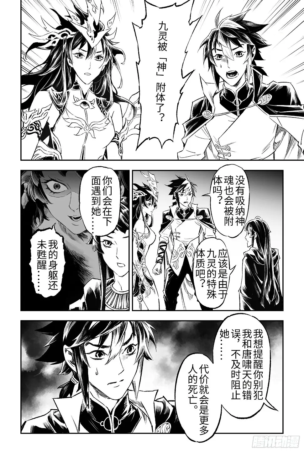 玄皓战记-堕天厝漫画,104.卡努帕斯坛-上2图