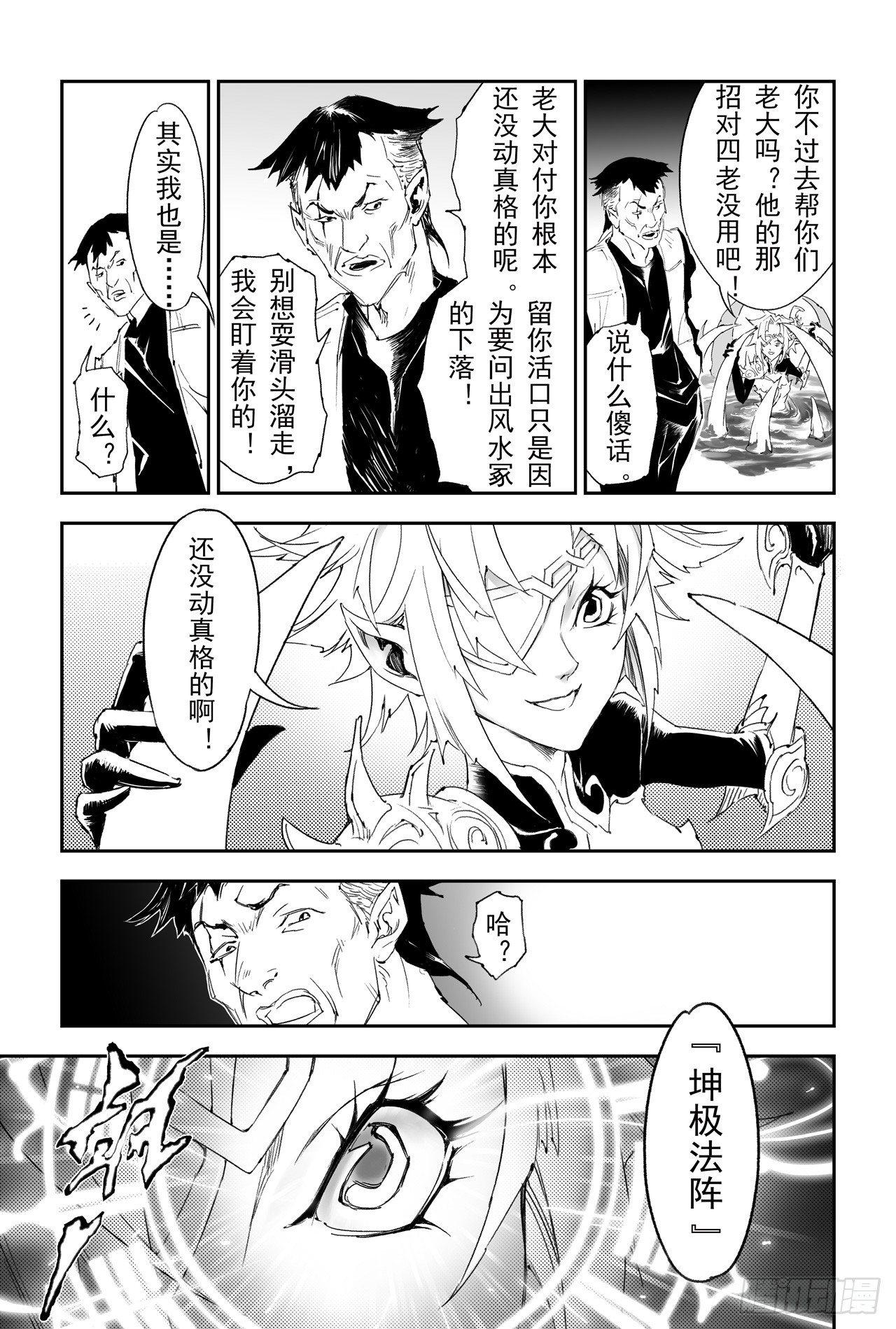 玄皓战记-堕天厝漫画,20.青乌师顶点之上3图