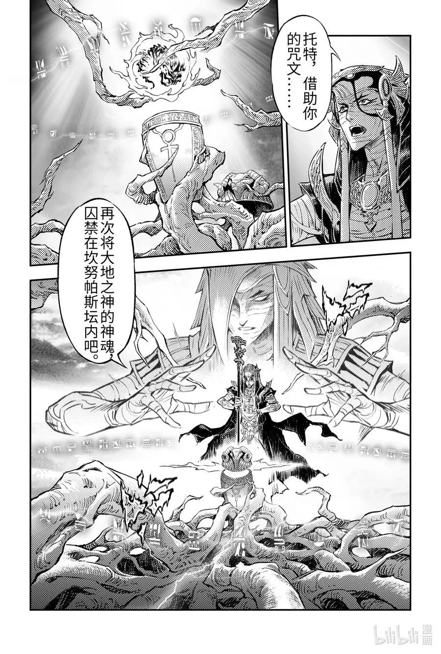 玄皓战记-堕天厝漫画,127 不期而遇的“助力”-上2图