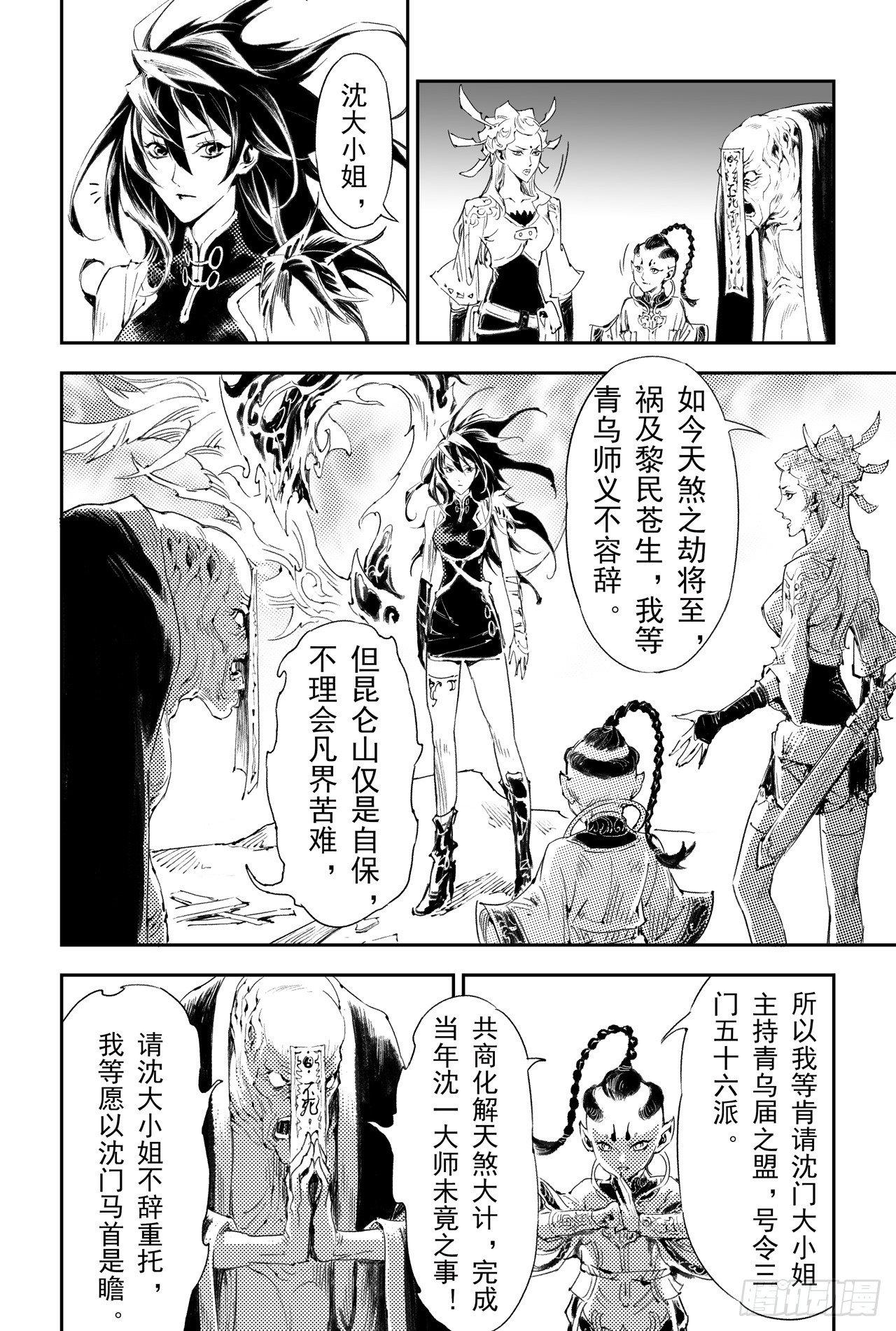 玄皓战记-堕天厝漫画,53.变强的目的3图