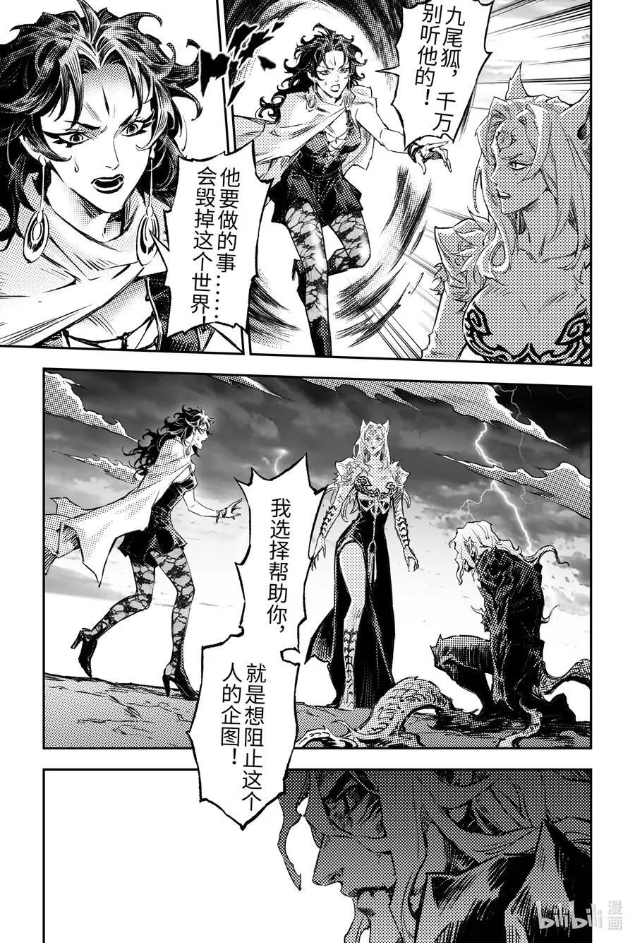 玄皓战记-堕天厝漫画,128 还留着一手-下5图