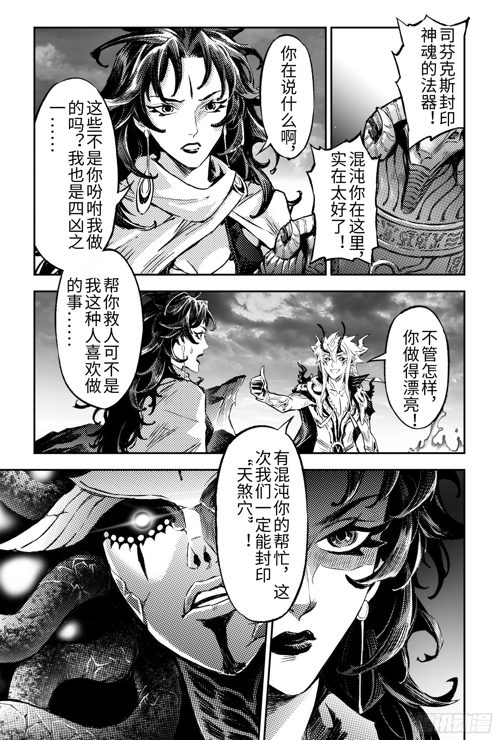 玄皓战记-堕天厝漫画,112.战胜神祇之人-下4图