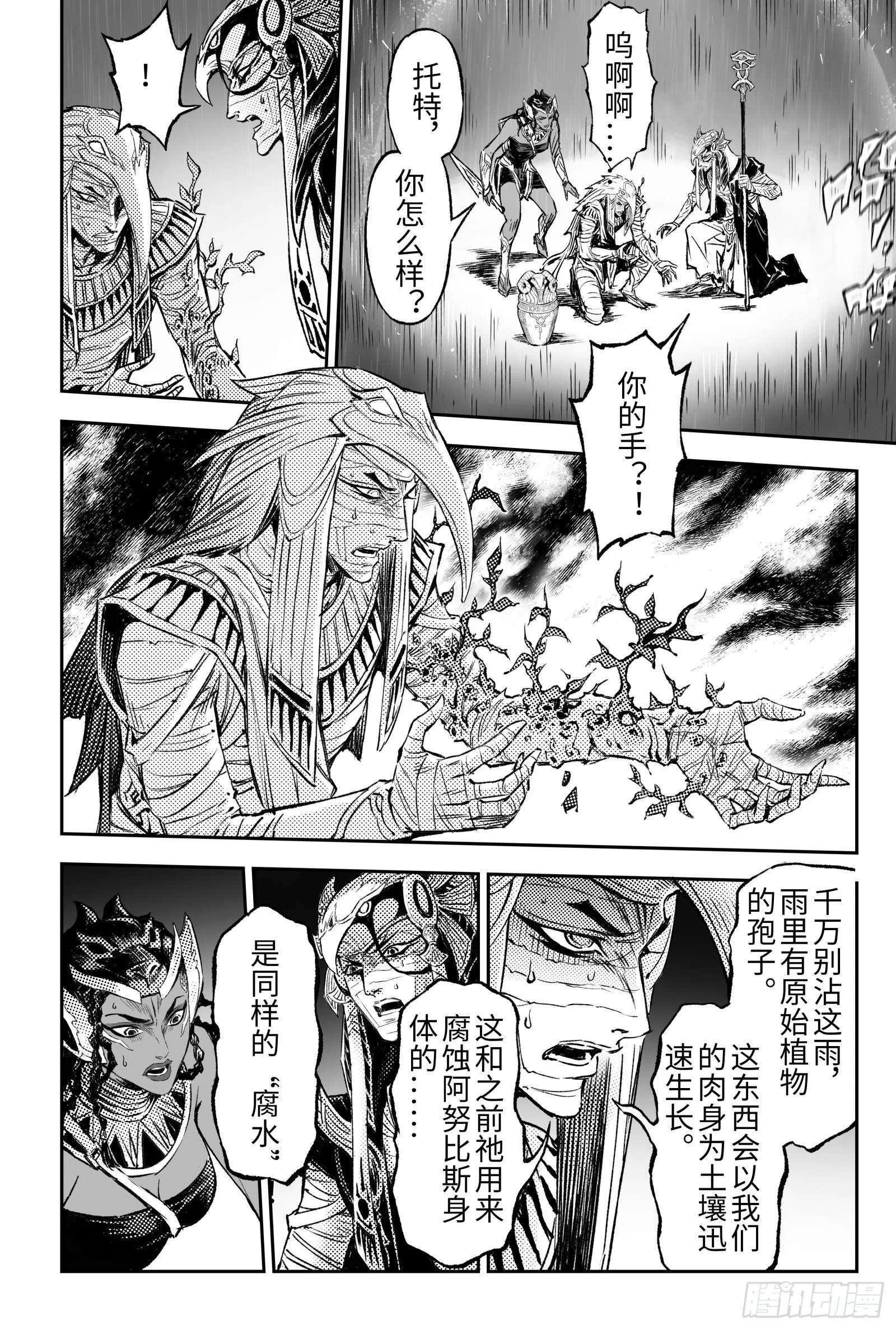 玄皓战记-堕天厝漫画,119.洪水与树-上4图