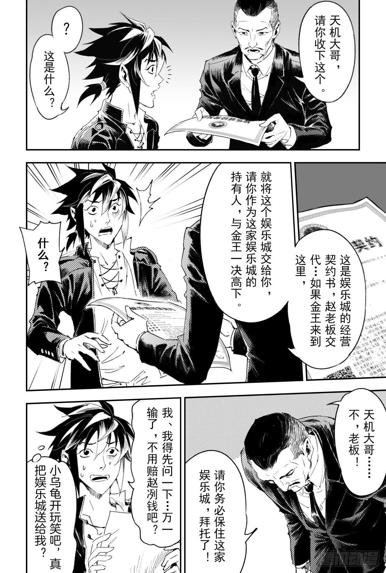 玄皓战记-堕天厝漫画,56.押上性命的对局4图