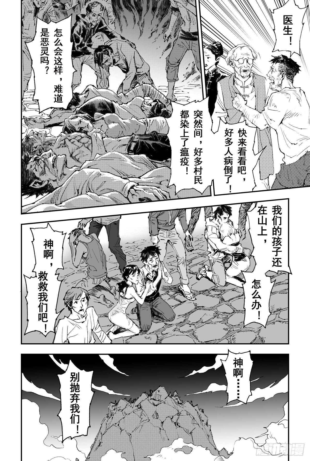 玄皓战记-堕天厝漫画,42.祈祷而来的神5图