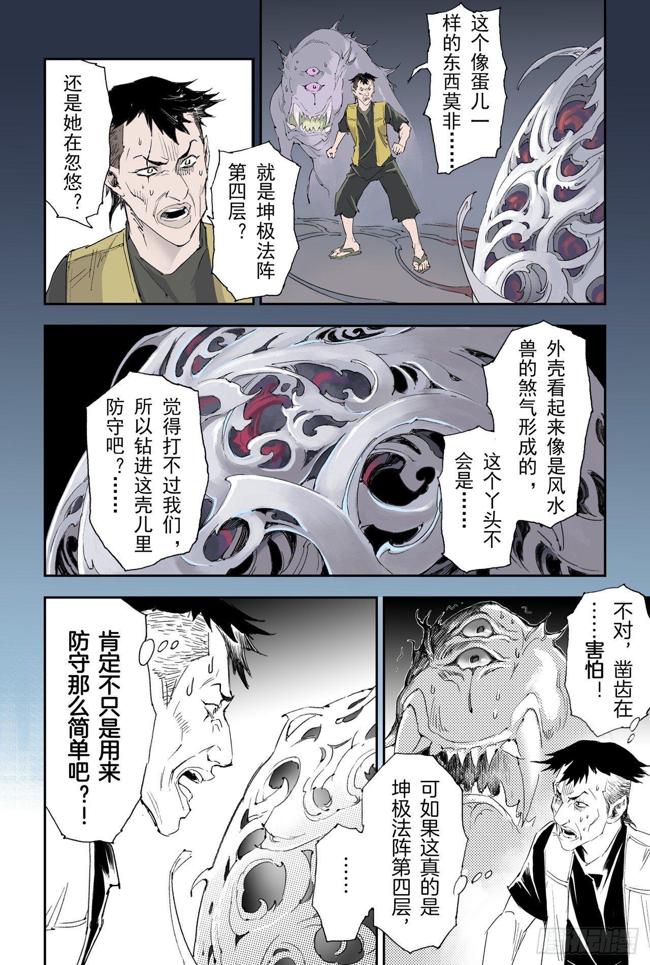 玄皓战记-堕天厝漫画,21.第四层的玄机2图