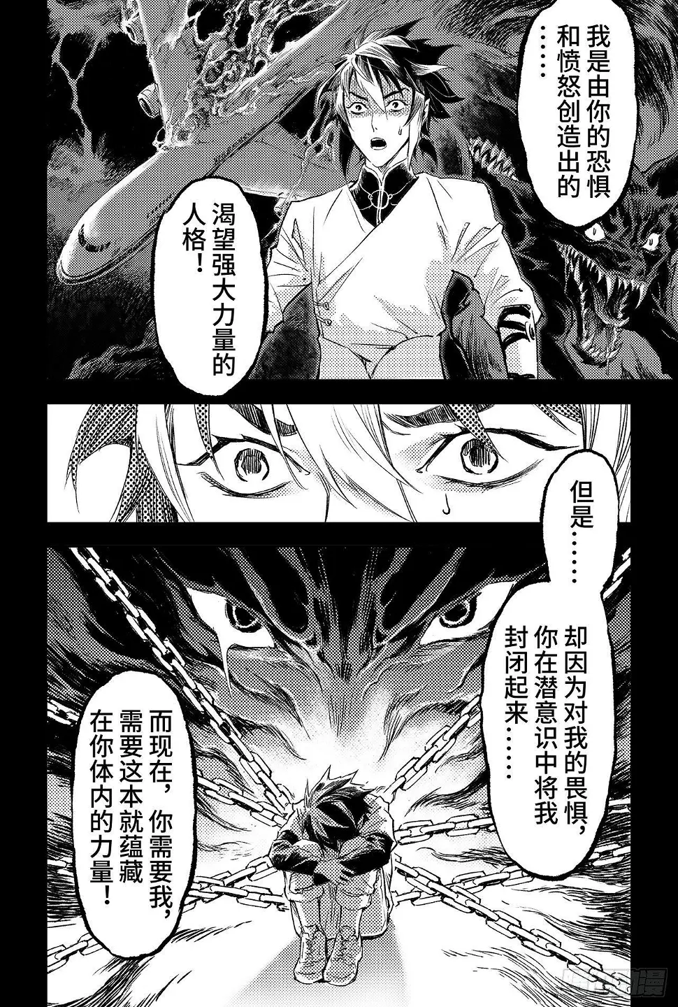 玄皓战记-堕天厝漫画,88.潜意识的欲望3图