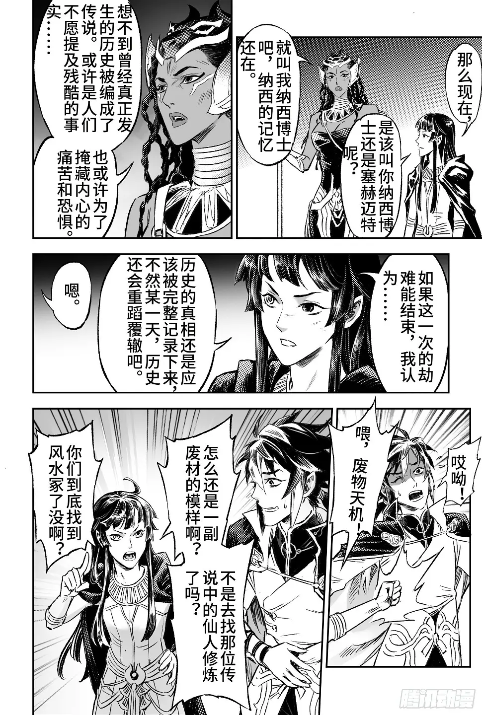 玄皓战记-堕天厝漫画,103.弑神者-下3图