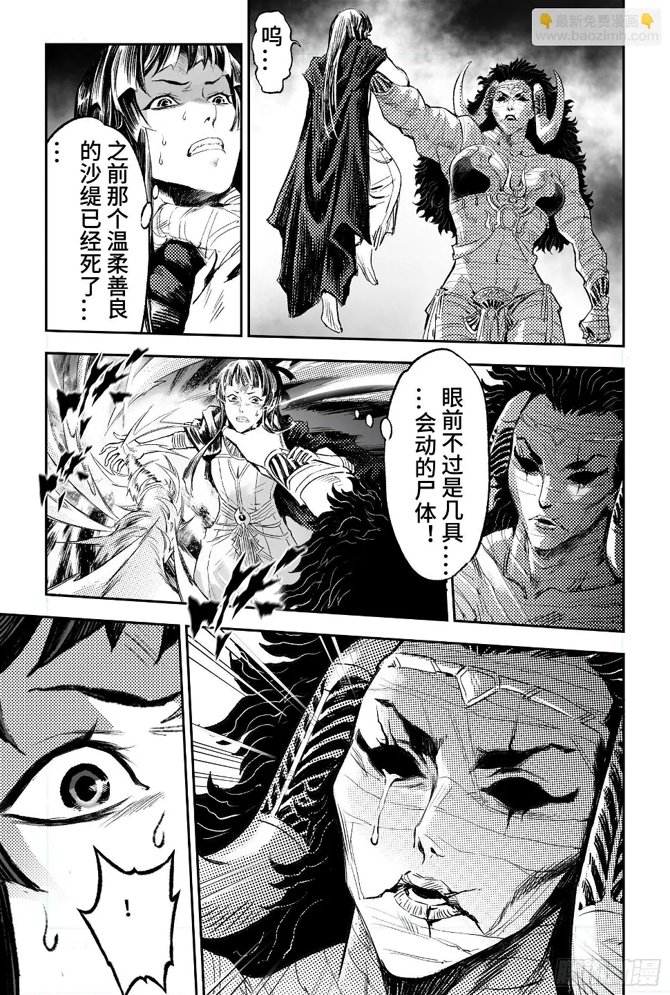 玄皓战记-堕天厝漫画,95.复活女神伊西斯-上4图