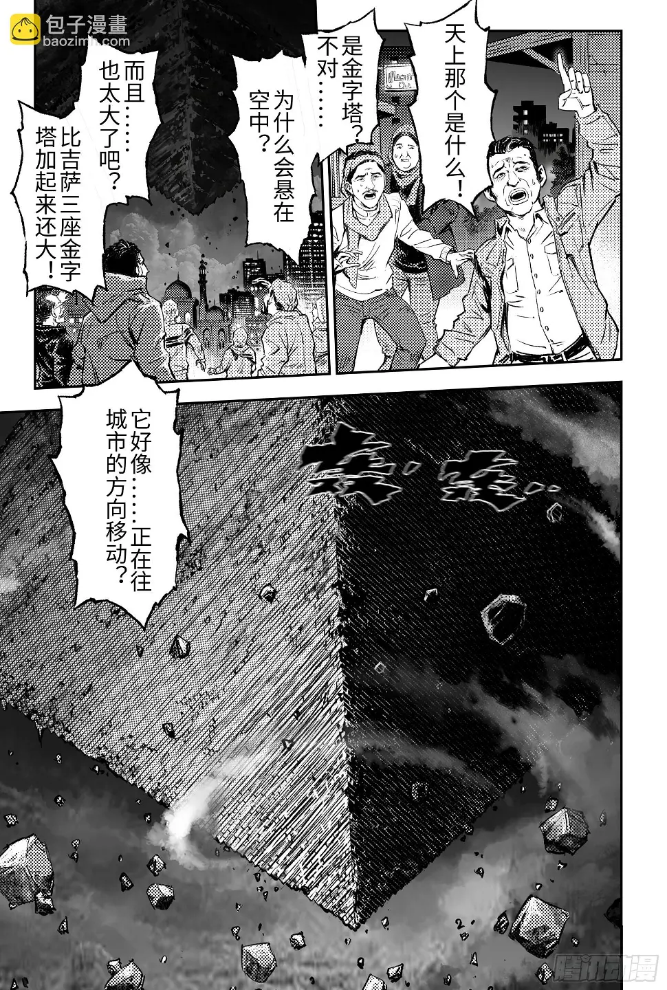 玄皓战记-堕天厝漫画,108.斯芬克斯的谜语-上3图