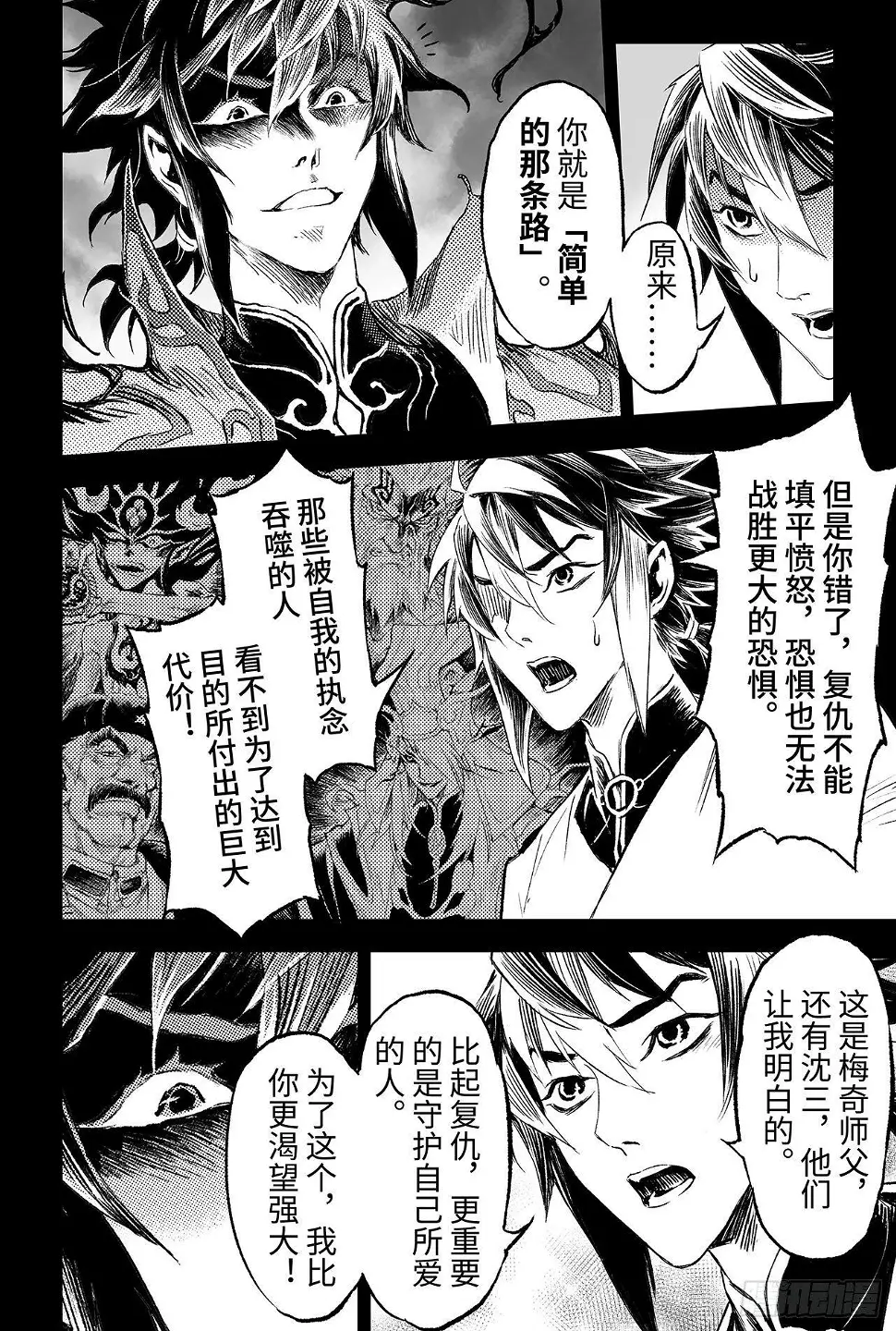 玄皓战记-堕天厝漫画,88.潜意识的欲望5图