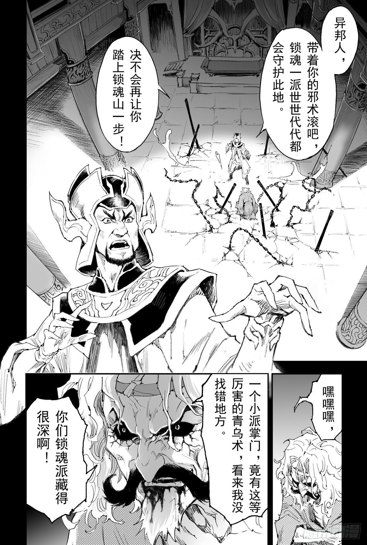 玄皓战记-堕天厝漫画,25.傀儡掌门5图