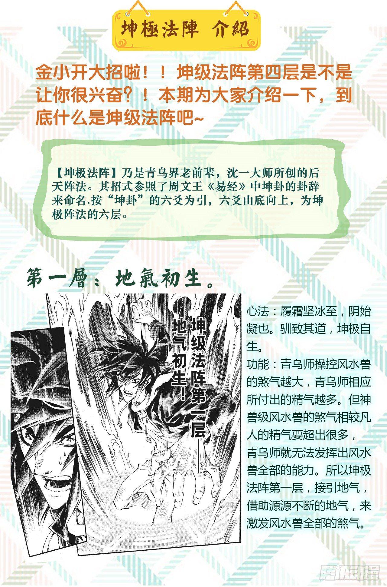 玄皓战记-堕天厝漫画,特辑：玄皓秘笈（一）2图