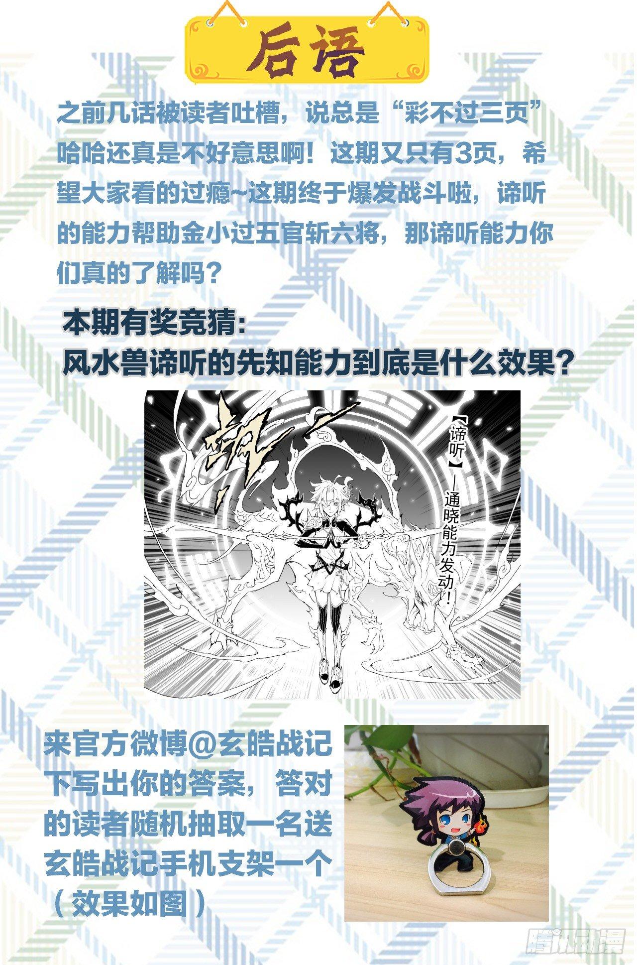 玄皓战记-堕天厝漫画,16.借力打力4图