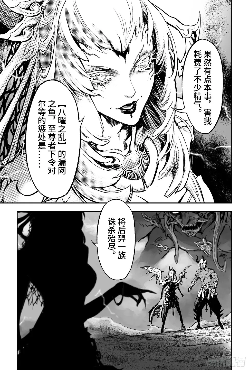 玄皓战记-堕天厝漫画,92.日曜的苦心-下1图