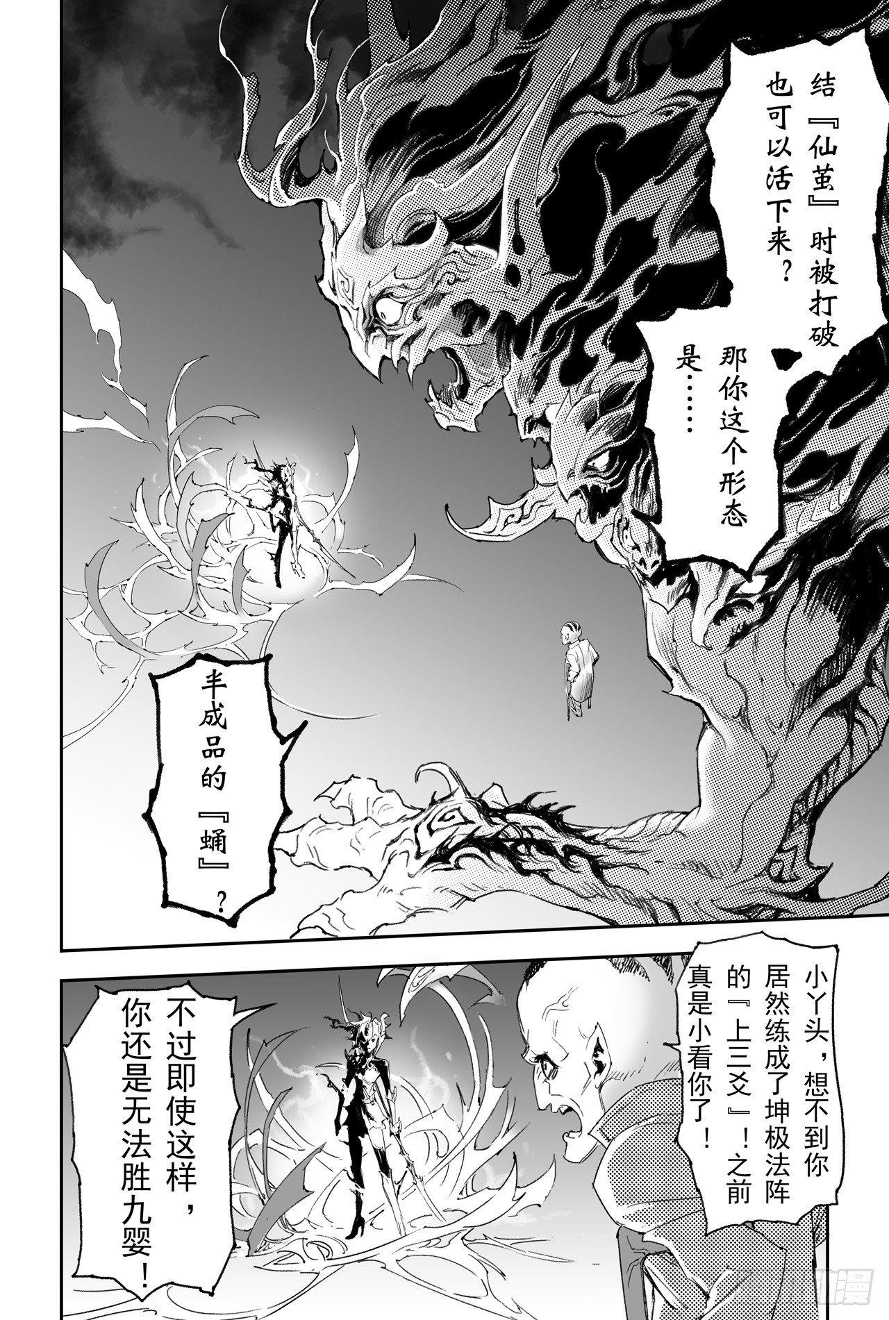 玄皓战记-堕天厝漫画,22.圣兽级的较量3图