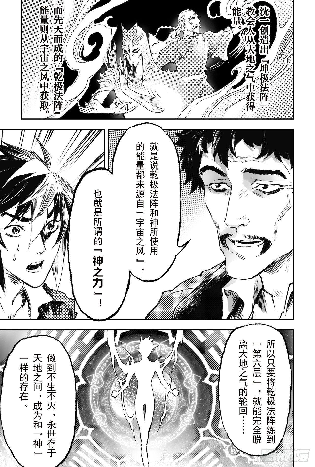 玄皓战记-堕天厝漫画,71.乾极法阵最高层1图