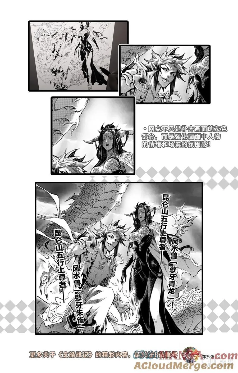 玄皓战记-堕天厝漫画,128 还留着一手-下5图