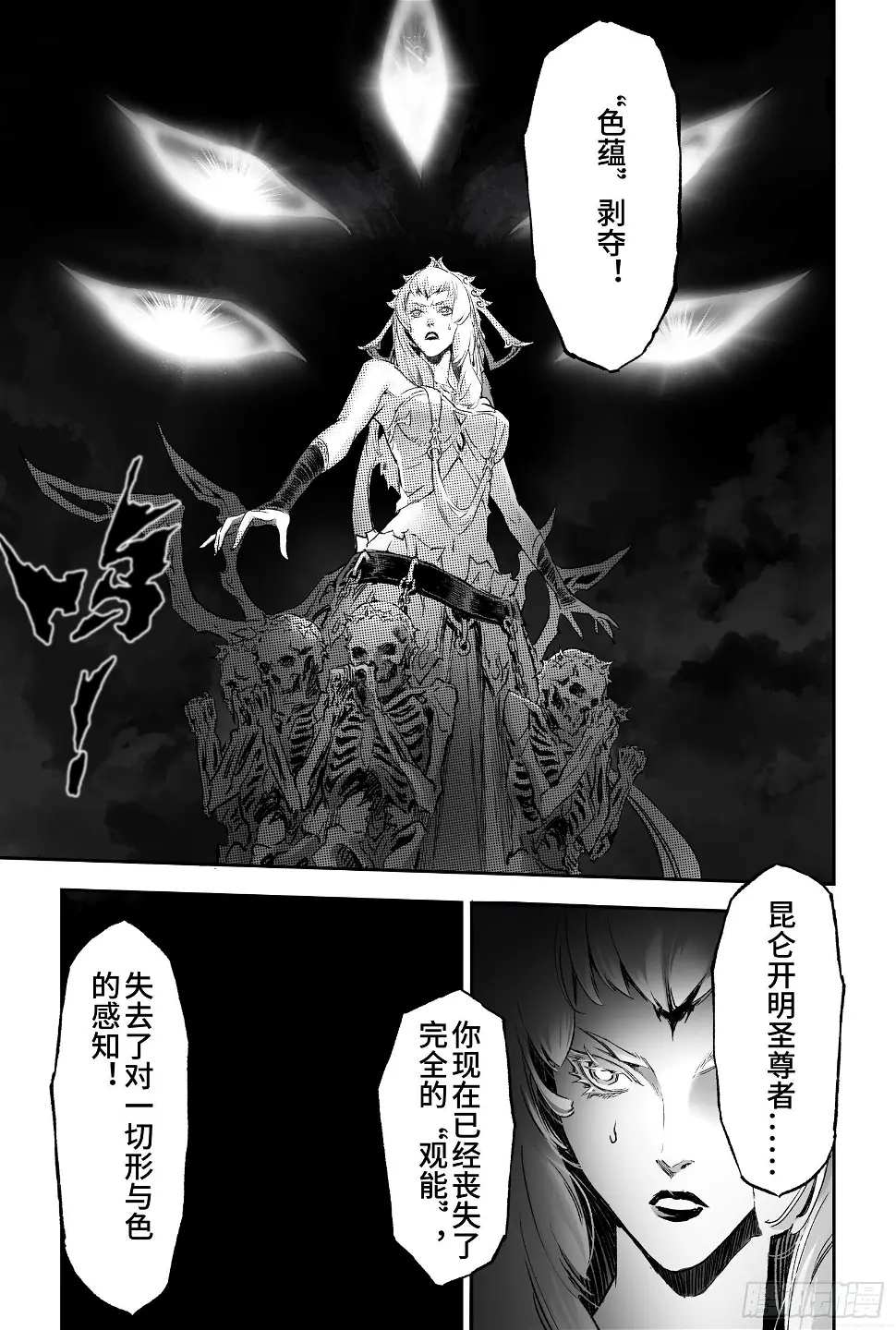 玄皓战记-堕天厝漫画,93.神蕴-上5图