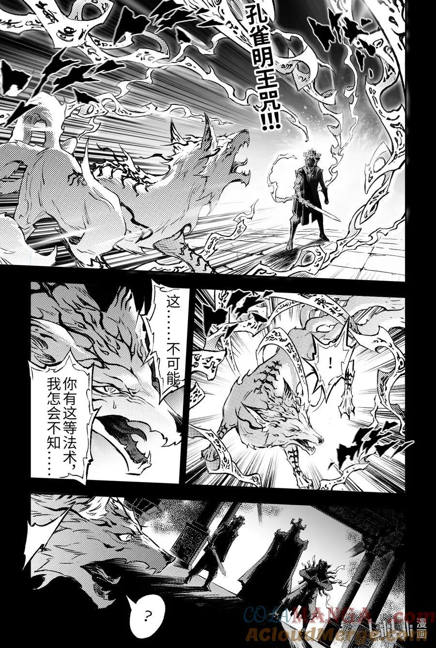 玄皓战记-堕天厝漫画,130 妖妃祸国_-下5图