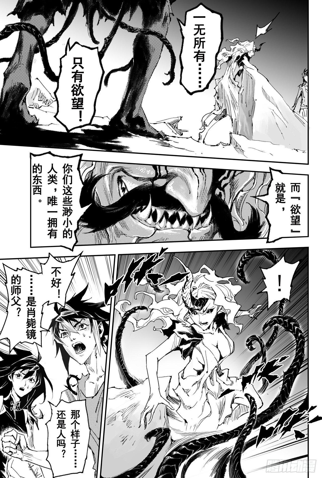 玄皓战记-堕天厝漫画,36.壮志还是借口2图