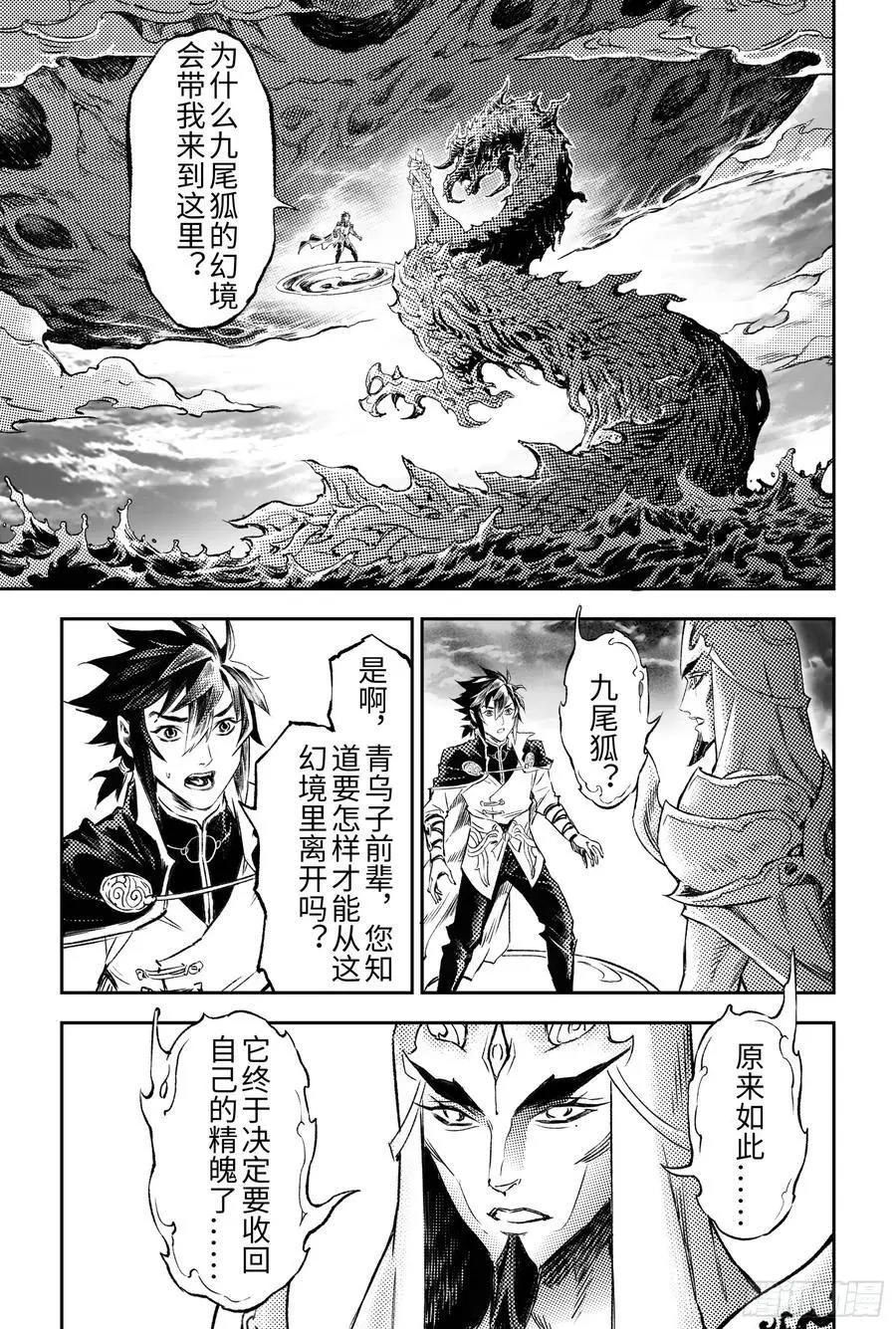 玄皓战记-堕天厝漫画,123.源由-上4图