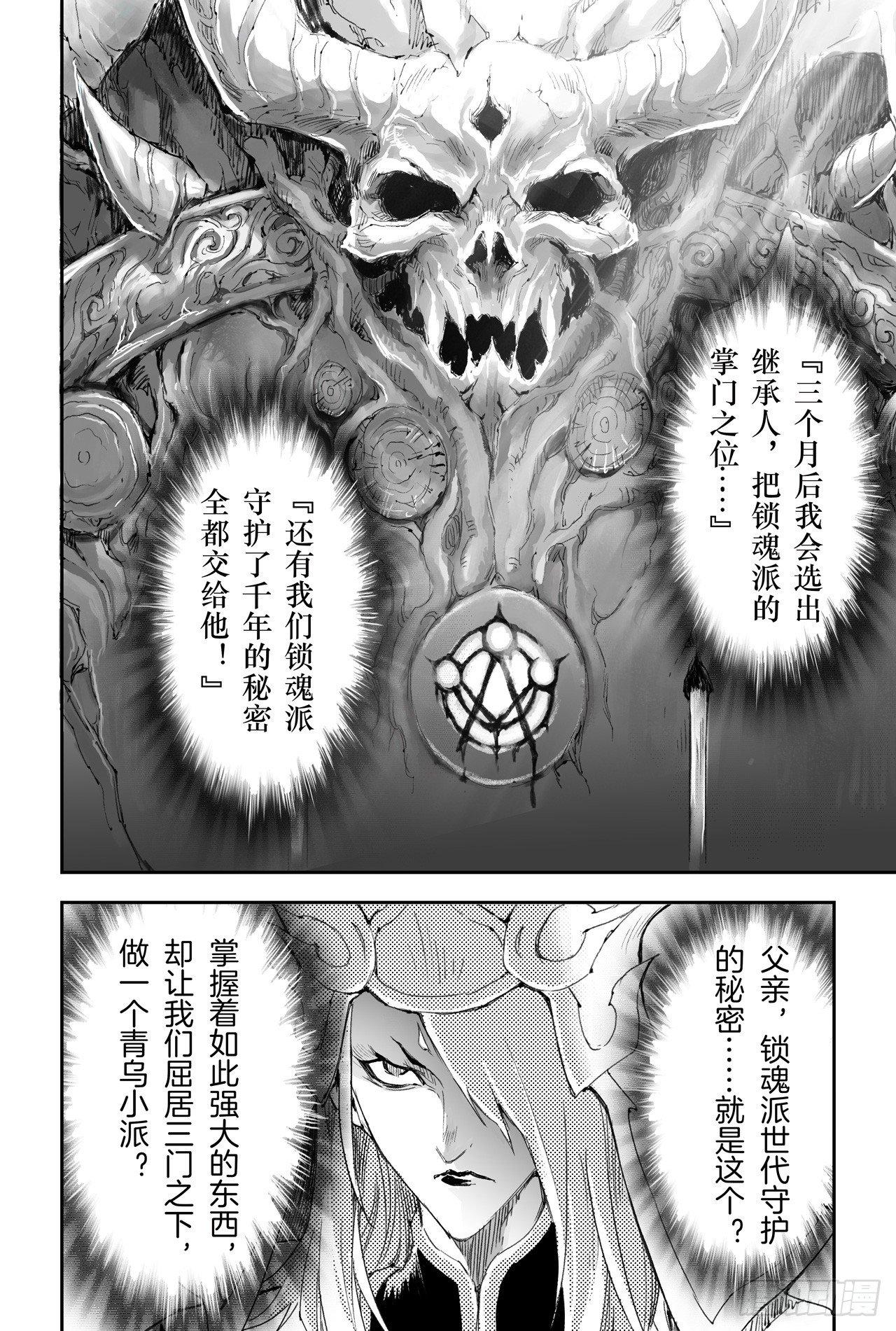 玄皓战记-堕天厝漫画,25.傀儡掌门3图