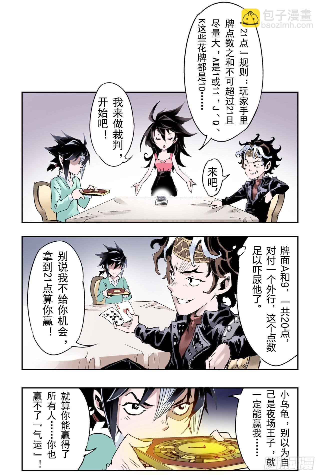 玄皓战记-堕天厝漫画,番外：小青龙的别馆聚会22图