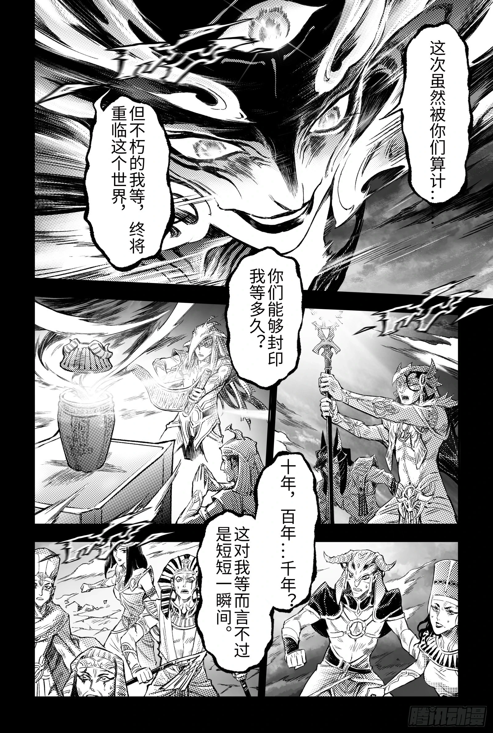 玄皓战记-堕天厝漫画,115.错误的造物-上4图