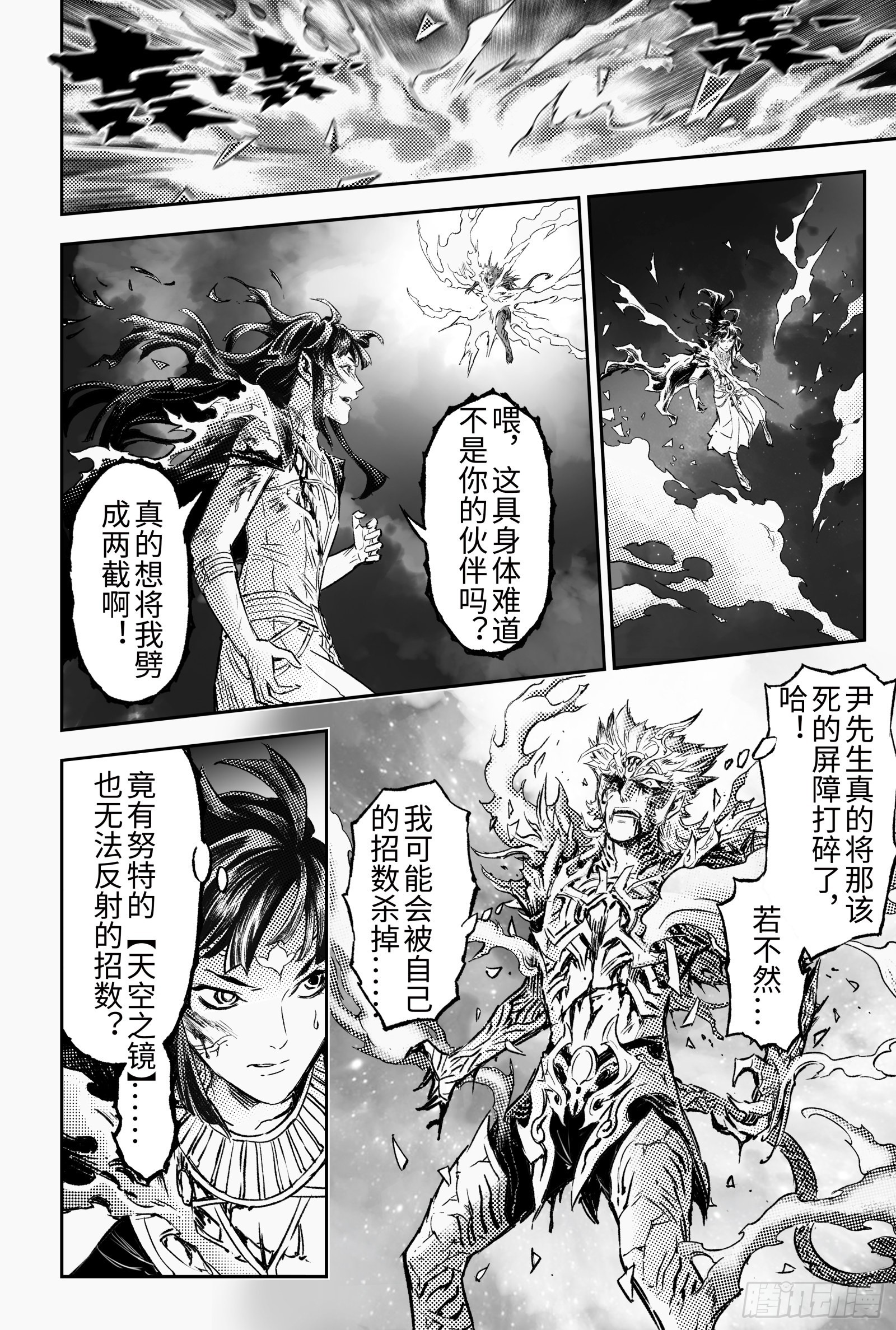 玄皓战记-堕天厝漫画,111.舍身夺魂-上1图