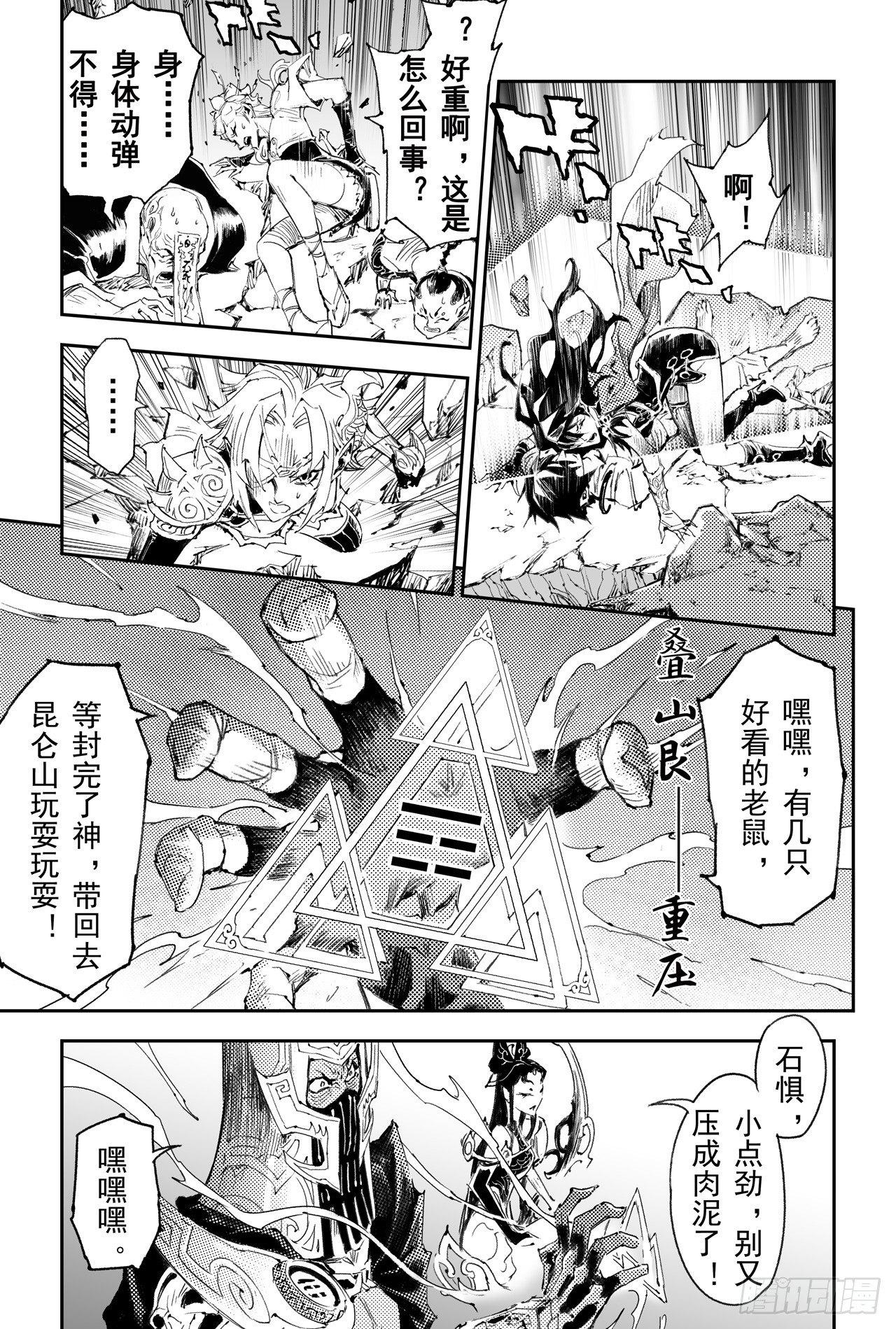 玄皓战记-堕天厝漫画,40.封神仪式开始5图