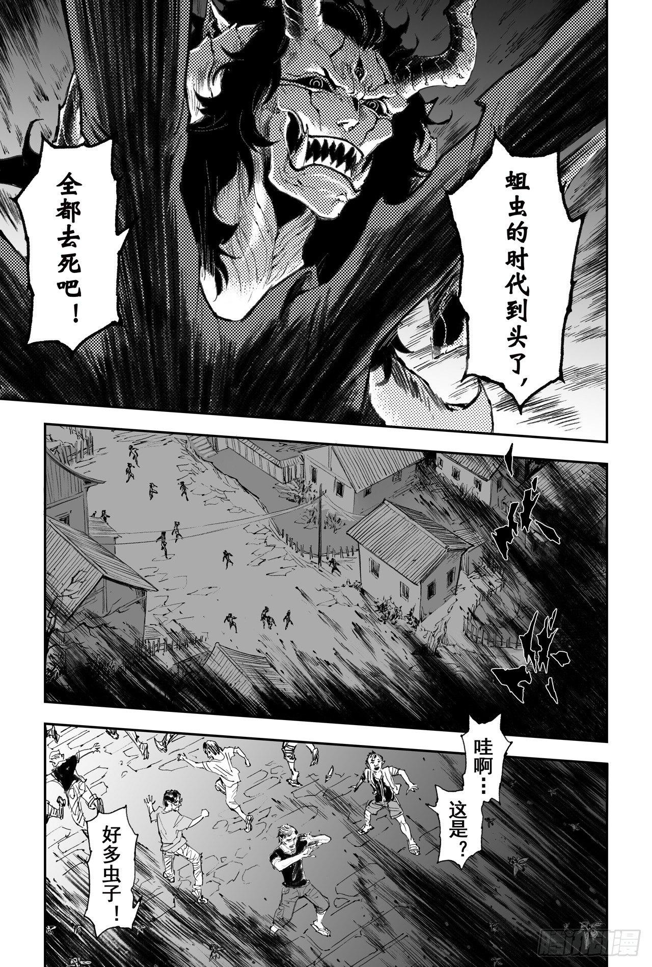 玄皓战记-堕天厝漫画,43.叶遥vs蚩尤2图