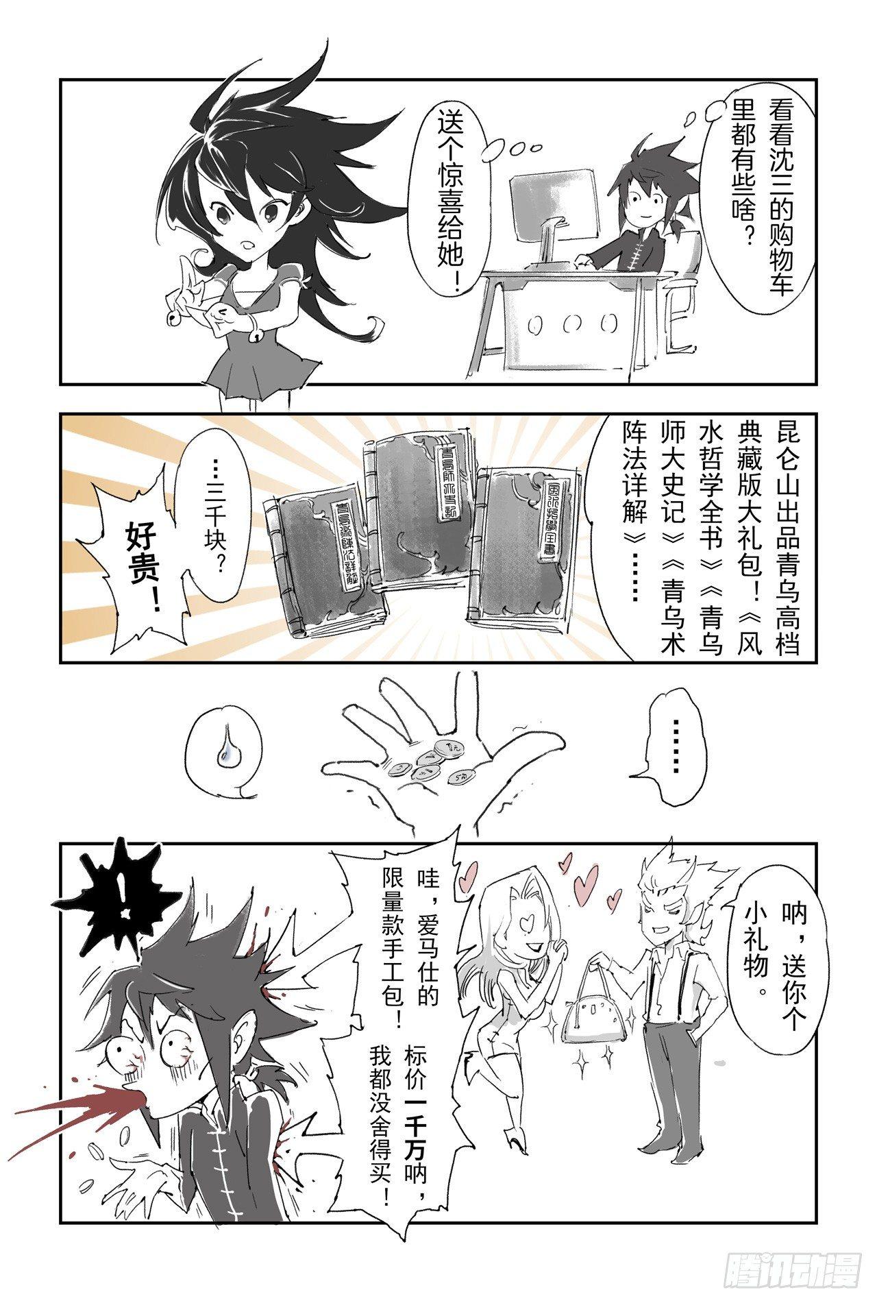 玄皓战记-堕天厝漫画,20.青乌师顶点之上5图