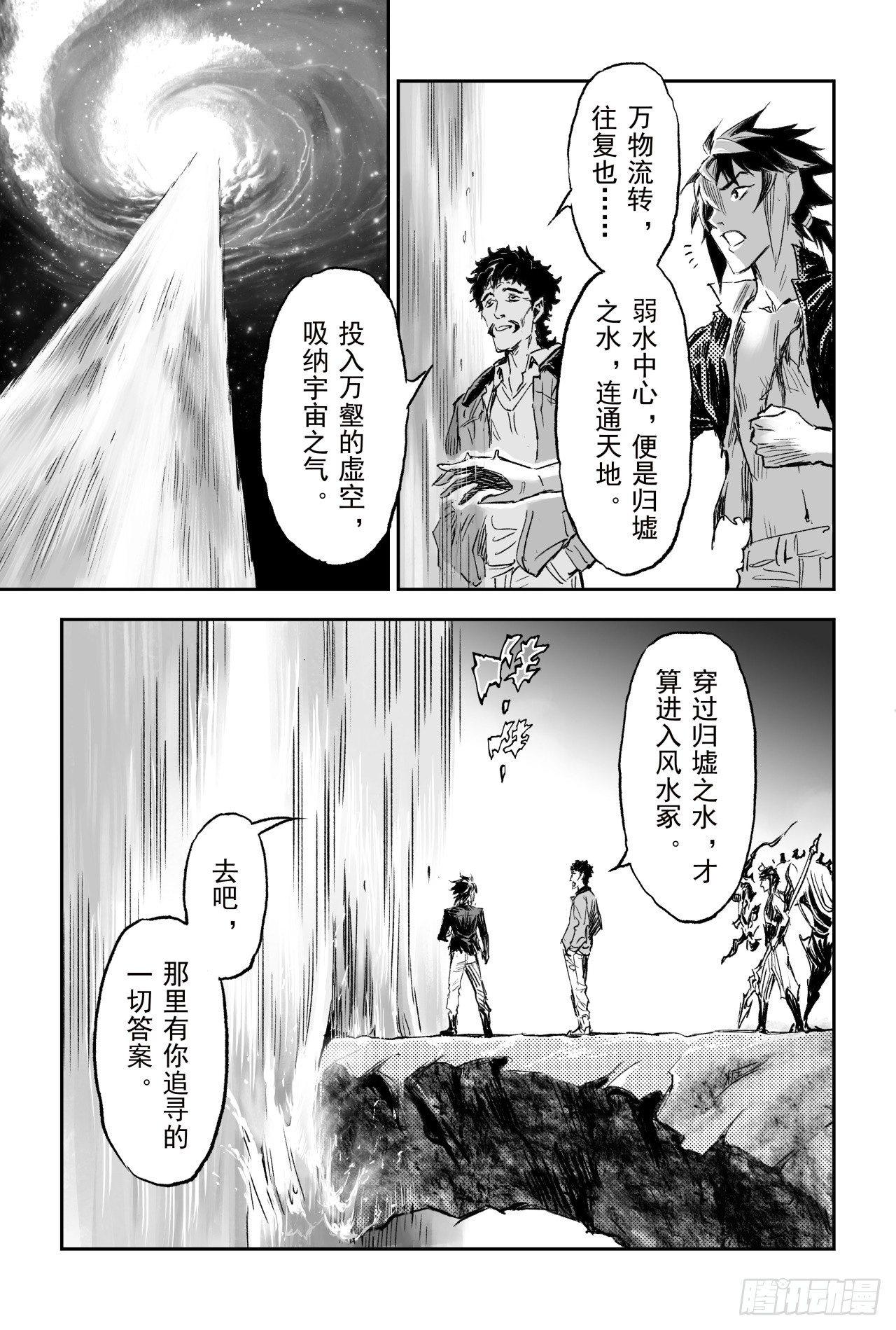 玄皓战记-堕天厝漫画,69.入冢3图