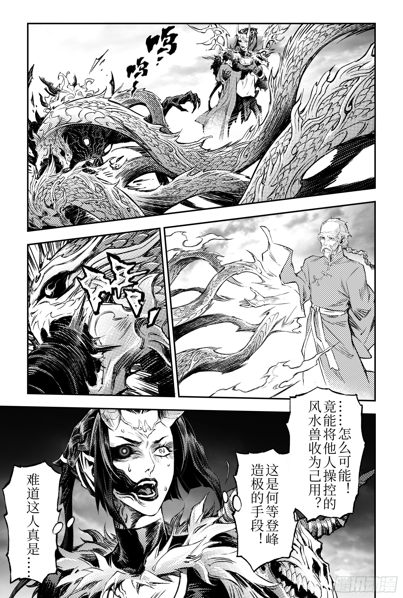 玄皓战记-堕天厝漫画,121.忆往昔-上2图