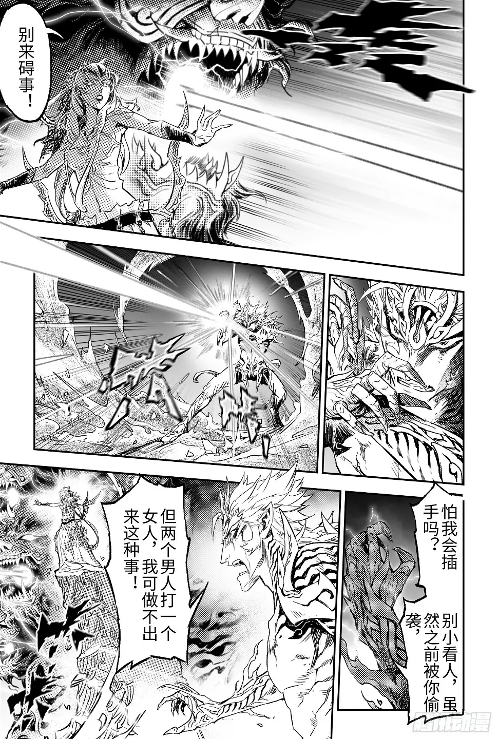 玄皓战记-堕天厝漫画,101.意料之外的败北-下2图