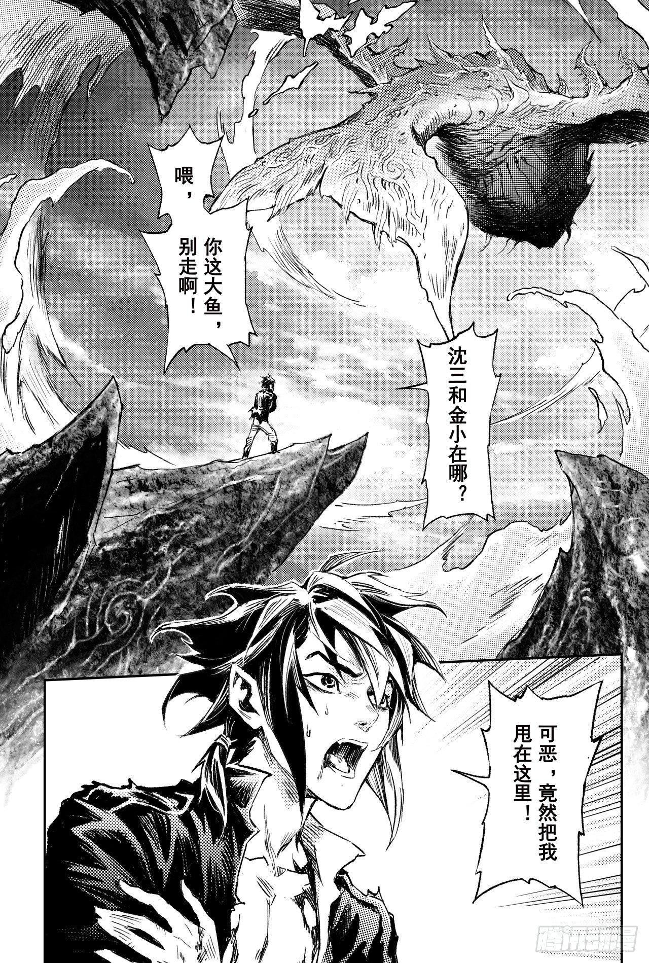 玄皓战记-堕天厝漫画,68.道隐现身4图