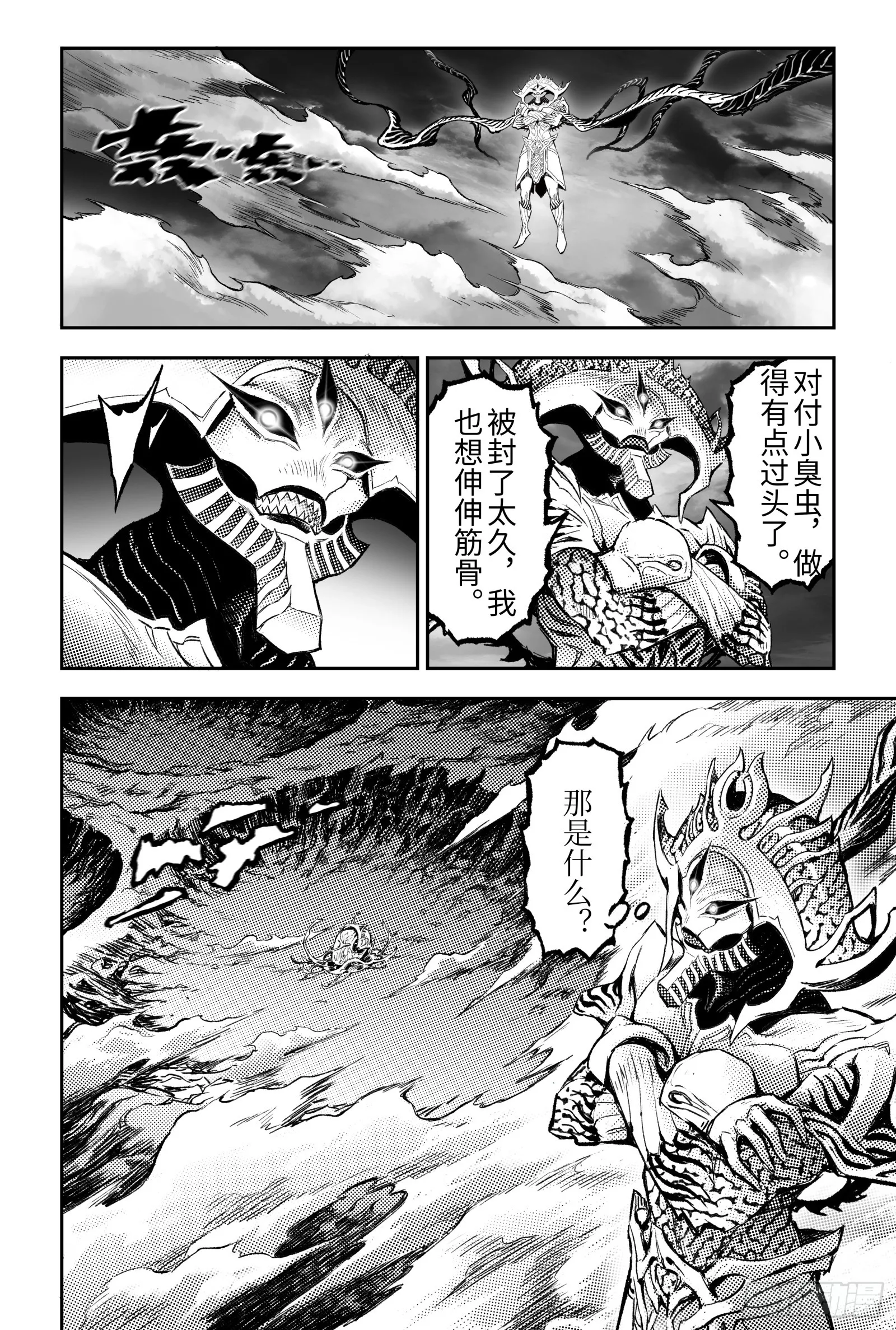 玄皓战记-堕天厝漫画,117.立场-上3图