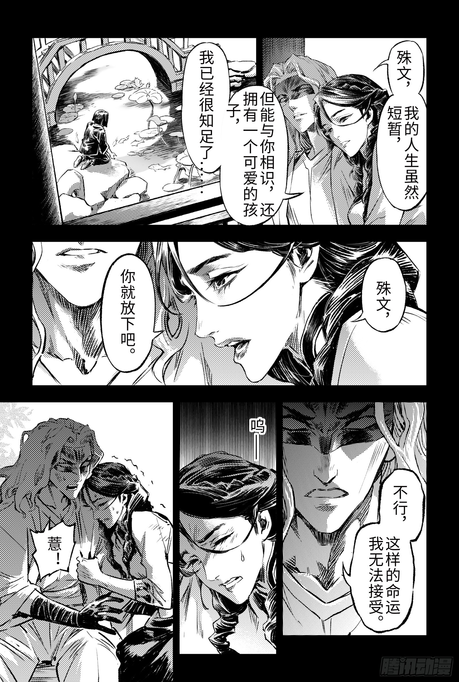 玄皓战记-堕天厝漫画,121.忆往昔-下4图