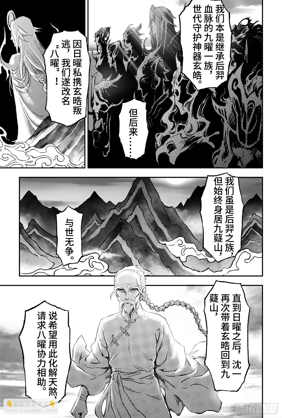 玄皓战记-堕天厝漫画,92.日曜的苦心-下3图