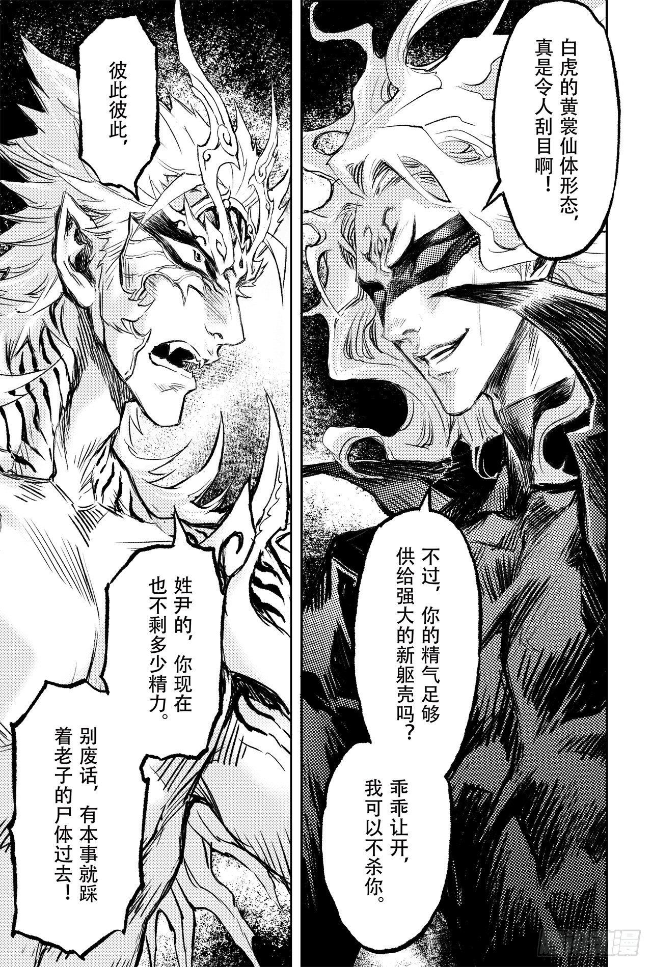 玄皓战记-堕天厝漫画,85.立3图