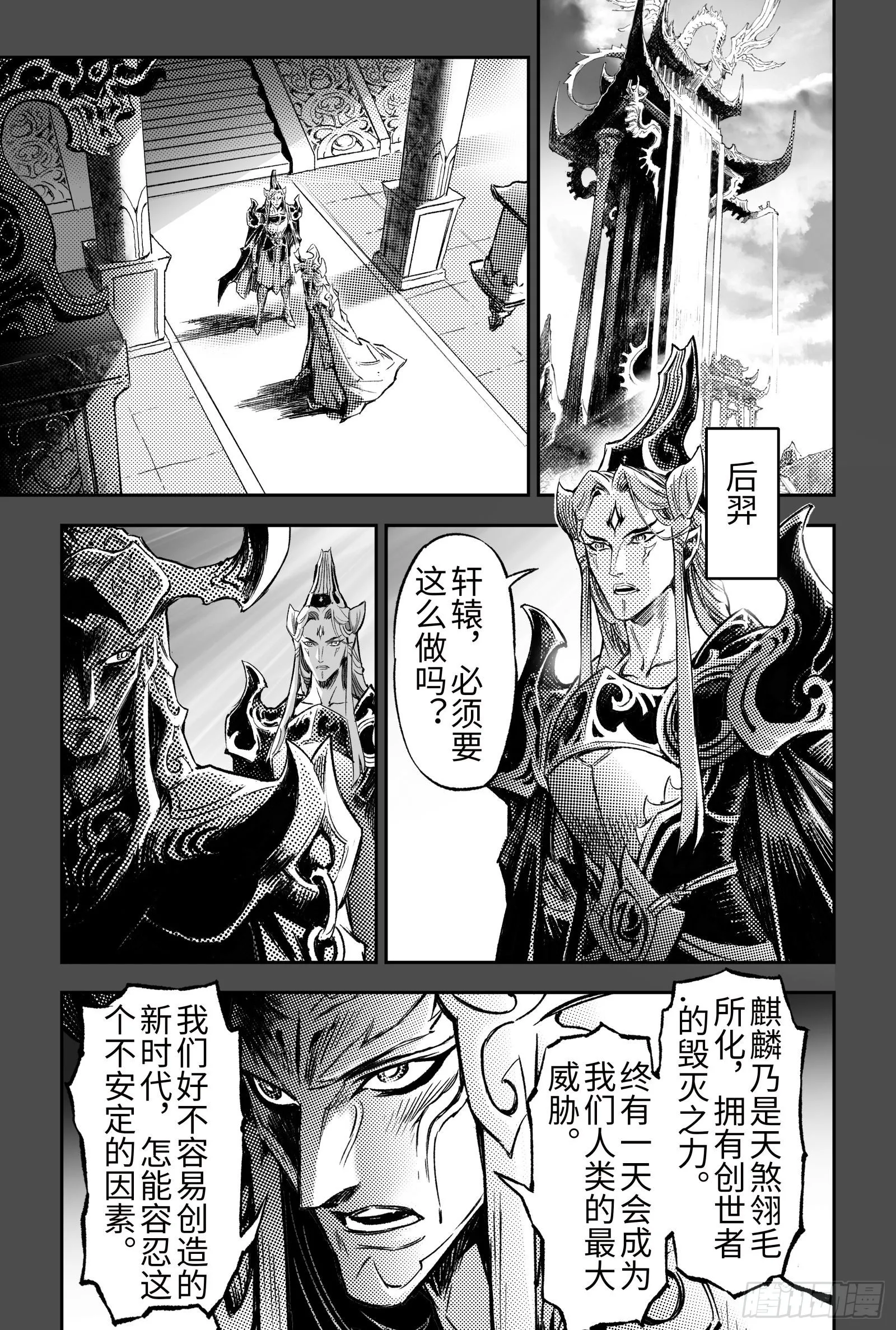 玄皓战记-堕天厝漫画,118.背离-上5图